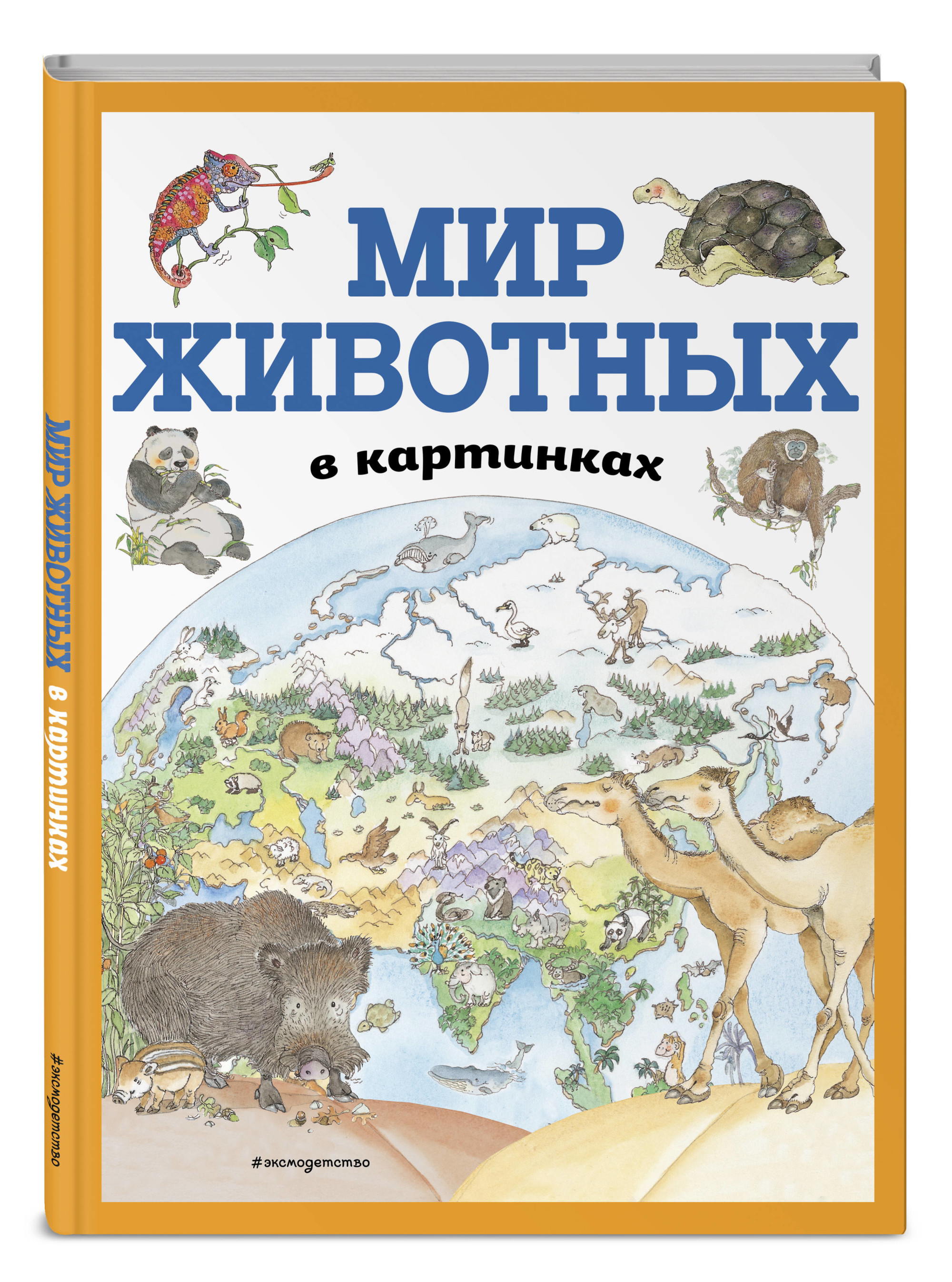 

Мир животных в картинках (18382910)