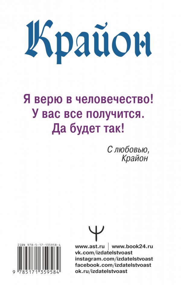 

Крайон. Тайные знания Акаши. Как подчинить себе энергию перемен (18392640)