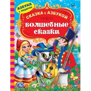 

Волшебные сказки (18353621)