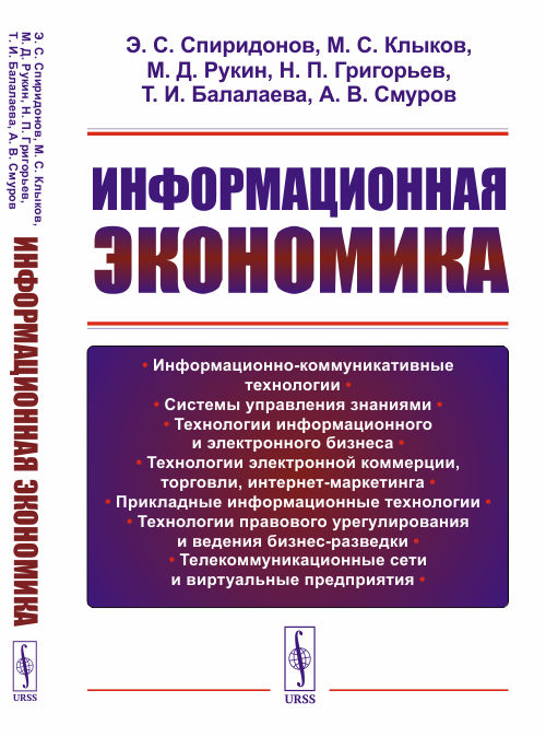 

Информационная экономика (18387539)