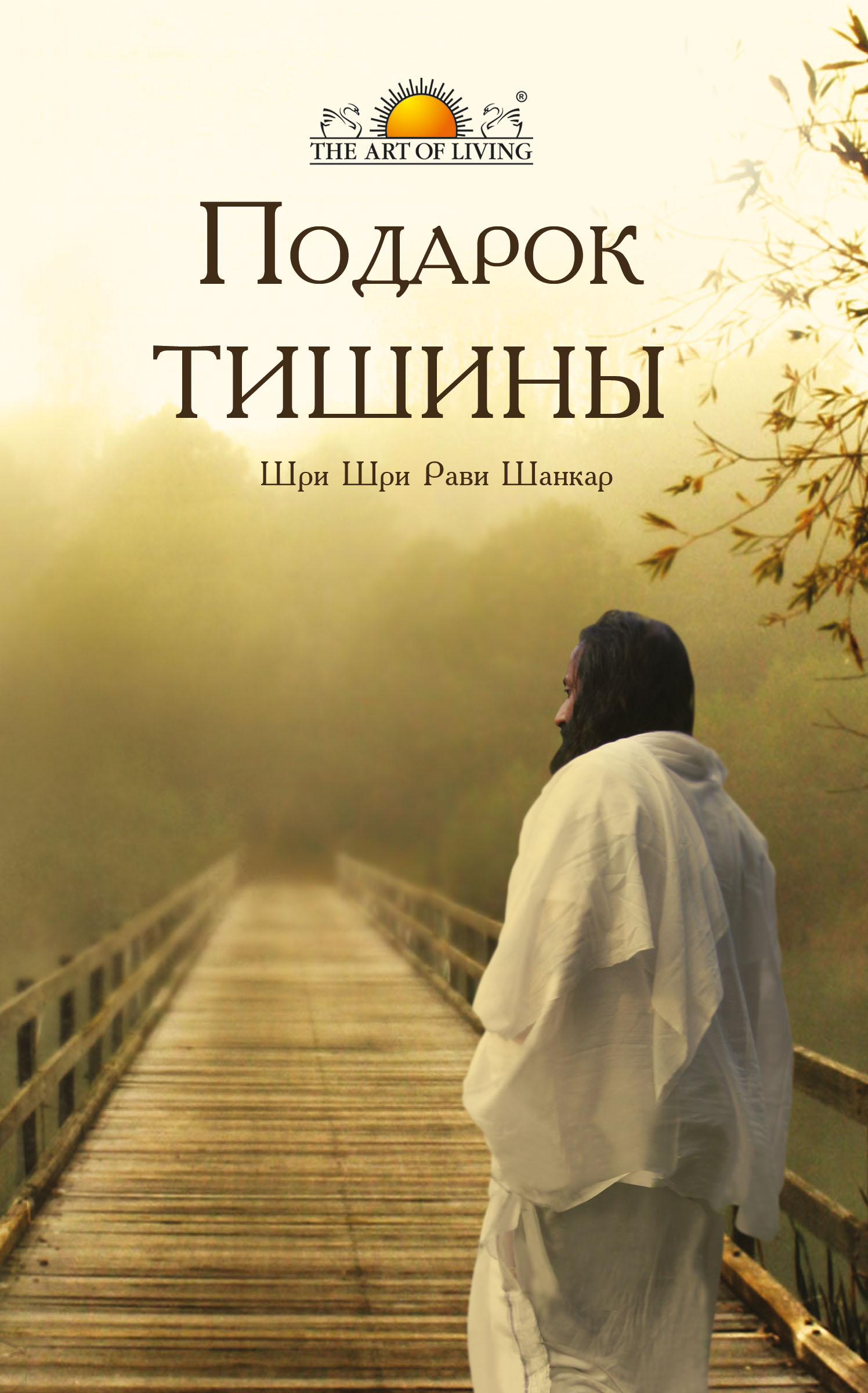 

Подарок тишины (18381476)