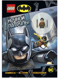 

Книга с игрушкой LEGO. DC Comics Super Heroes. Ночной патруль! (18304241)