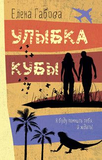 

Улыбка Кубы (18388609)