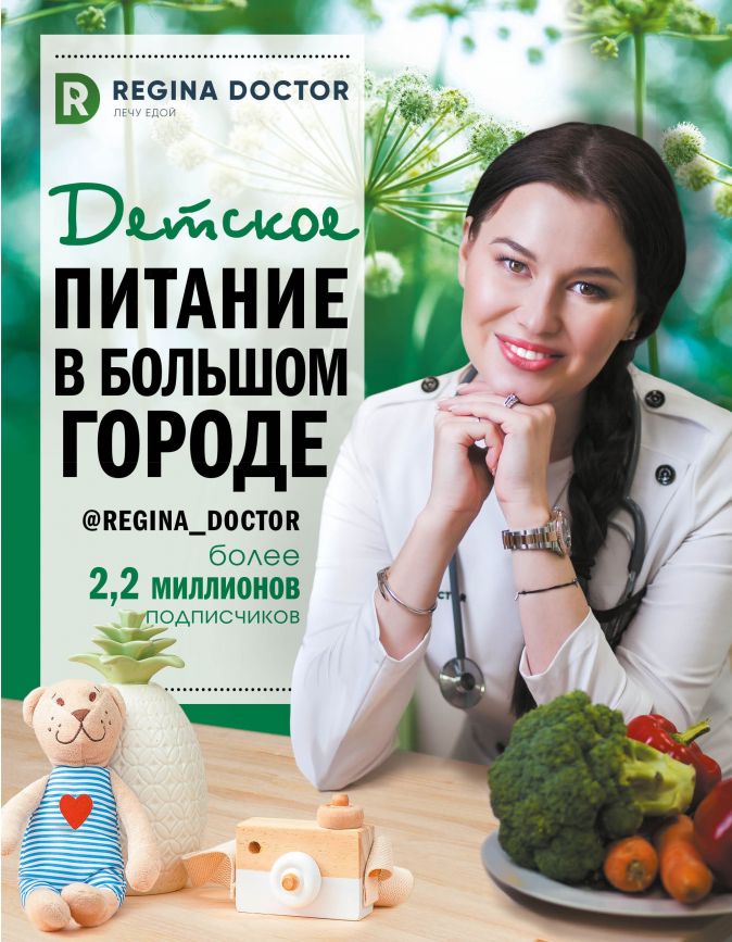 

Детское питание в большом городе (18353512)