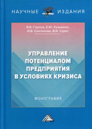 

Управление потенциалом предприятия в условиях кризиса (18382797)
