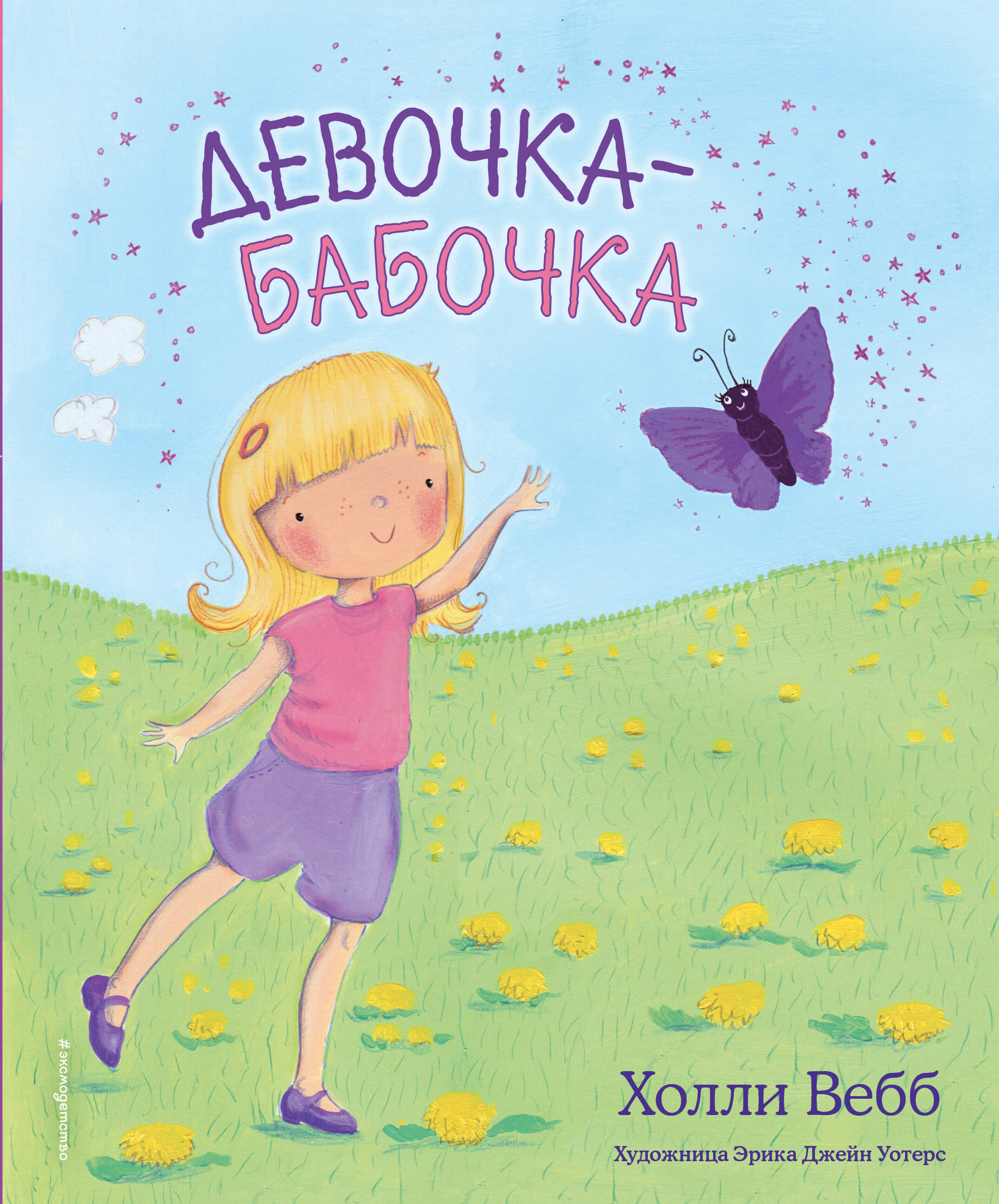 

Девочка-бабочка (18392726)