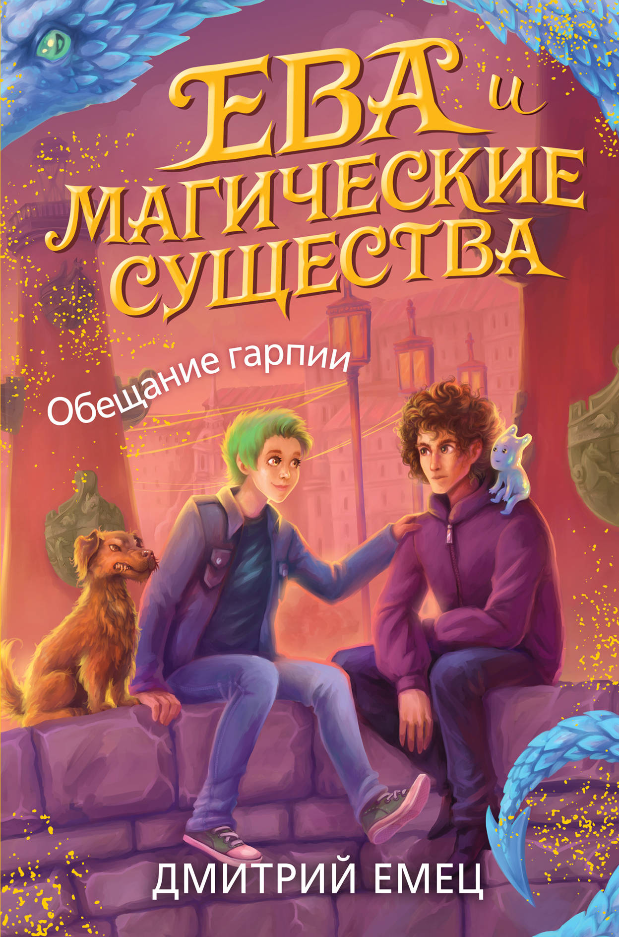 

Обещание гарпии (18354421)