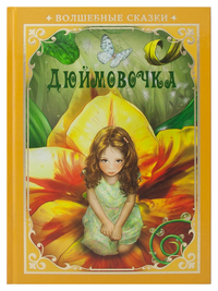 

Дюймовочка (15164346)