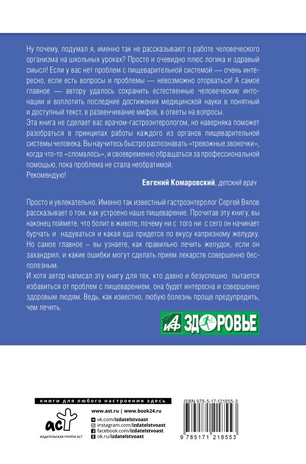 

Гастро-книга. Пищеварение вдоль и поперек (18353495)