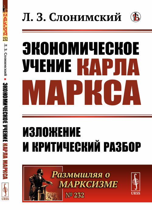 

Экономическое учение Карла Маркса. Изложение и критический разбор. Выпуск №232 (18390154)