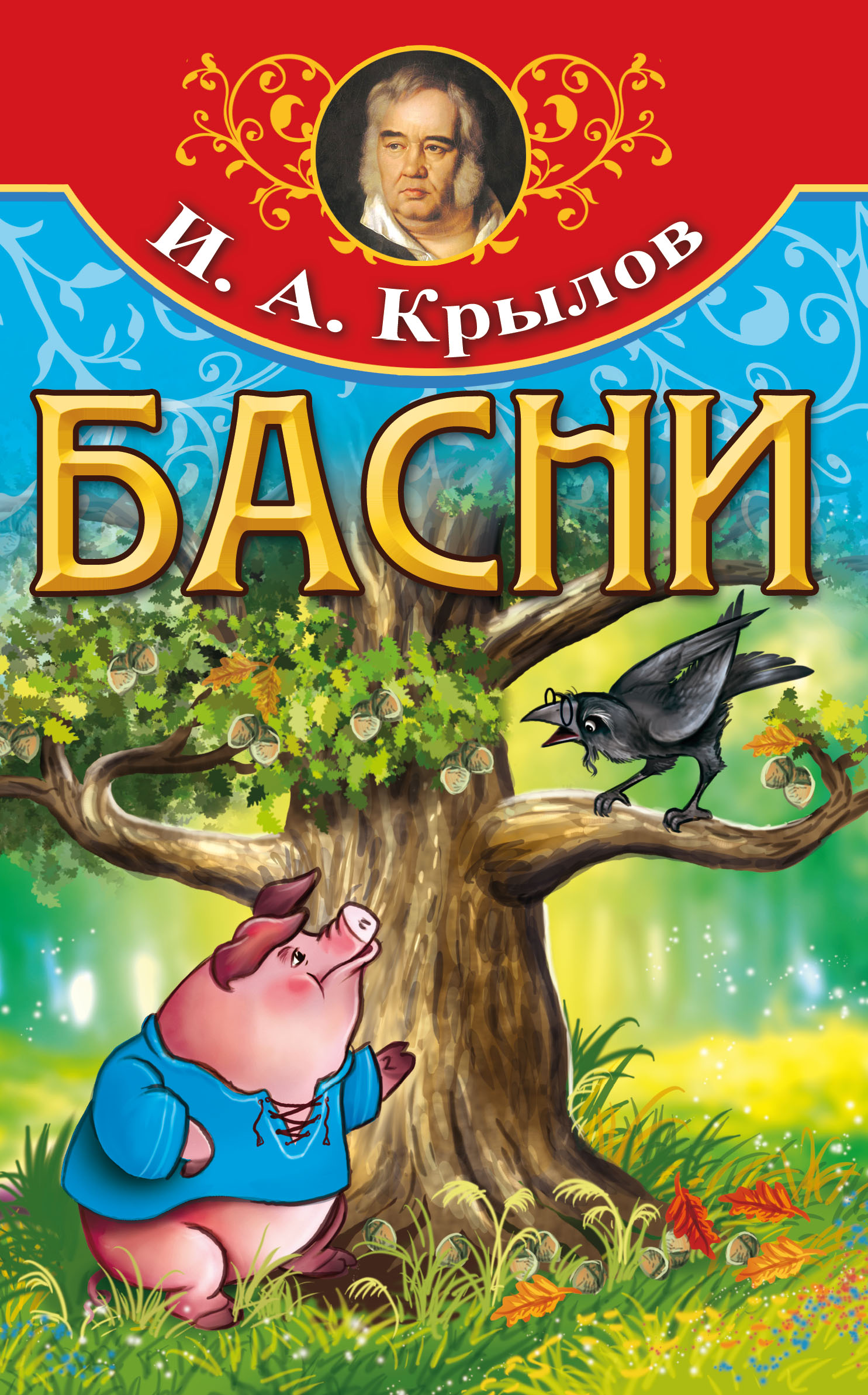 

Басни (18389982)