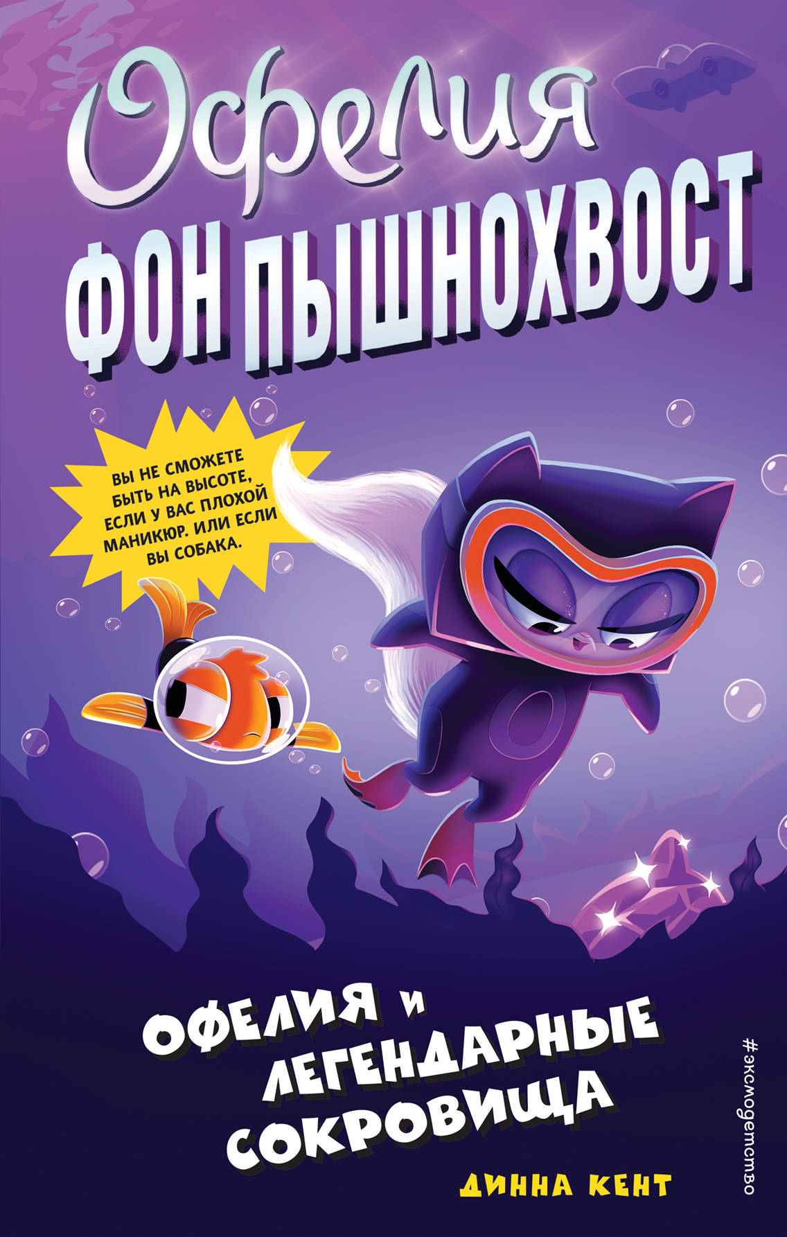 

Офелия и легендарные сокровища (18352269)
