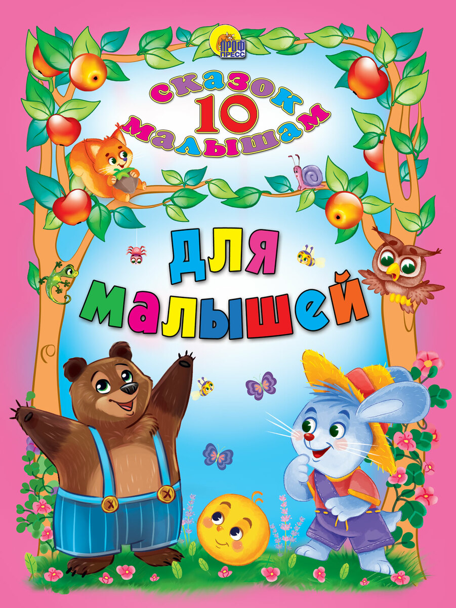 

Для малышей (18352648)