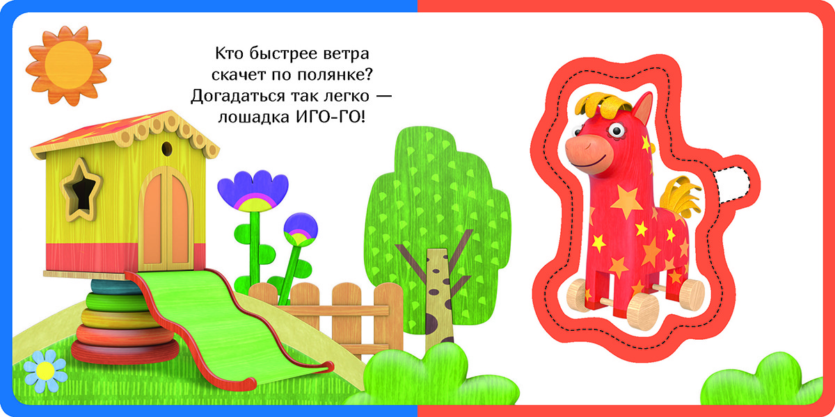 

Играем вместе. Деревяшки (18341416)