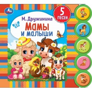 

Мамы и малыши (18382938)