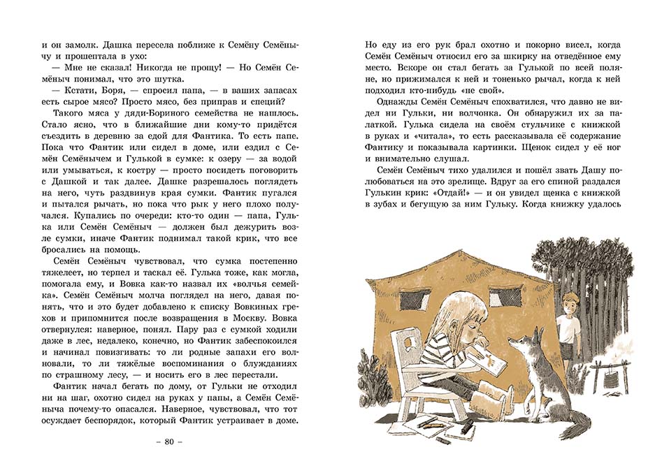 

Семён Семёныч и Гулька (18388720)