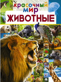 

Животные (18267108)