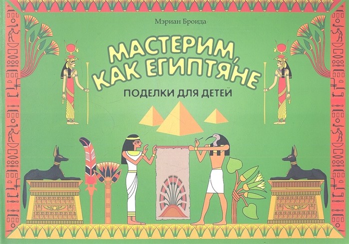 

Мастерим, как египтяне: поделки для детей (18388337)