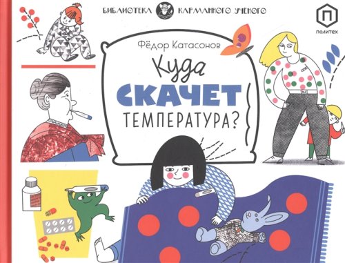 

Куда скачет температура (18383367)