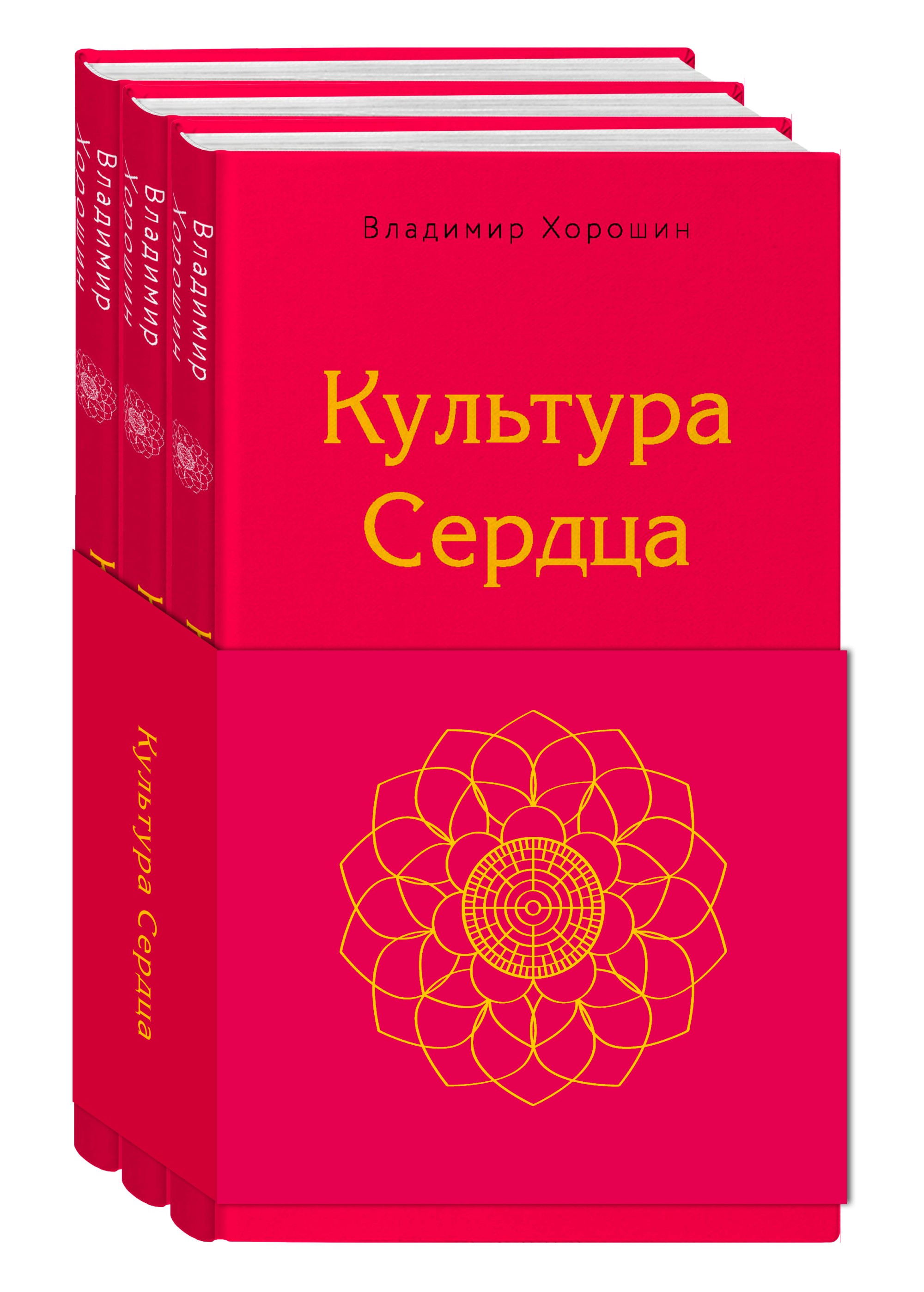 

Культура Сердца (комплект из 3 книг) (количество томов: 3) (18389710)