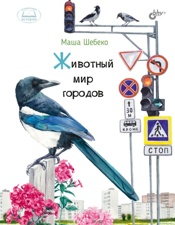 

Животный мир городов (18383240)