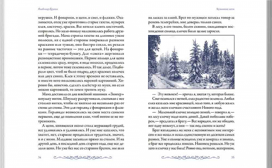 

В ожидании чуда. Рождественские и святочные рассказы (18353886)