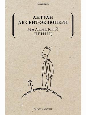 

Маленький принц (18389736)