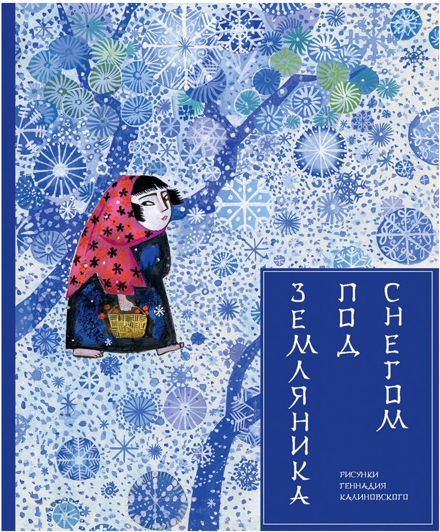 

Земляника под снегом (18352557)