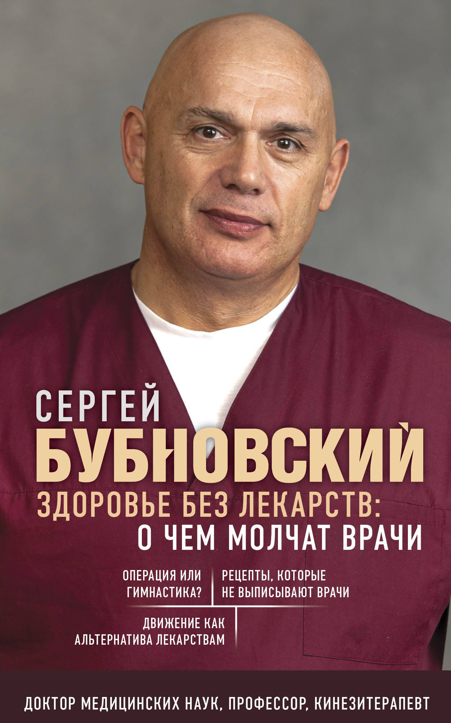 

Здоровье без лекарств: о чем молчат врачи (18392178)