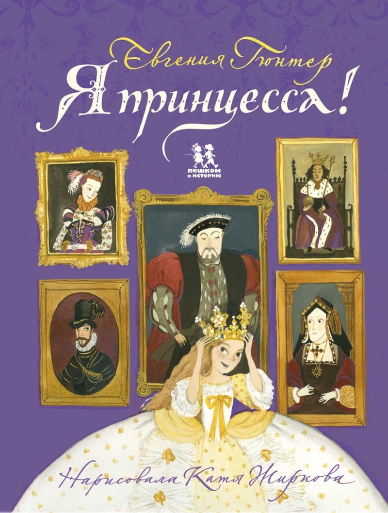 

Я принцесса! (18389795)