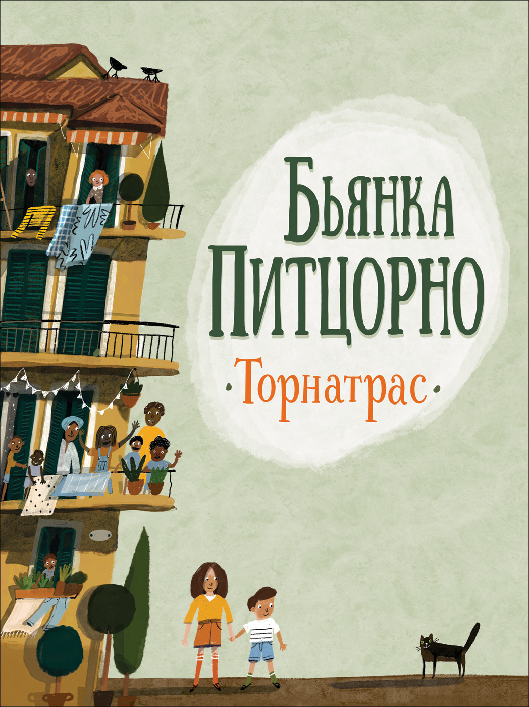 

Торнатрас (18381793)