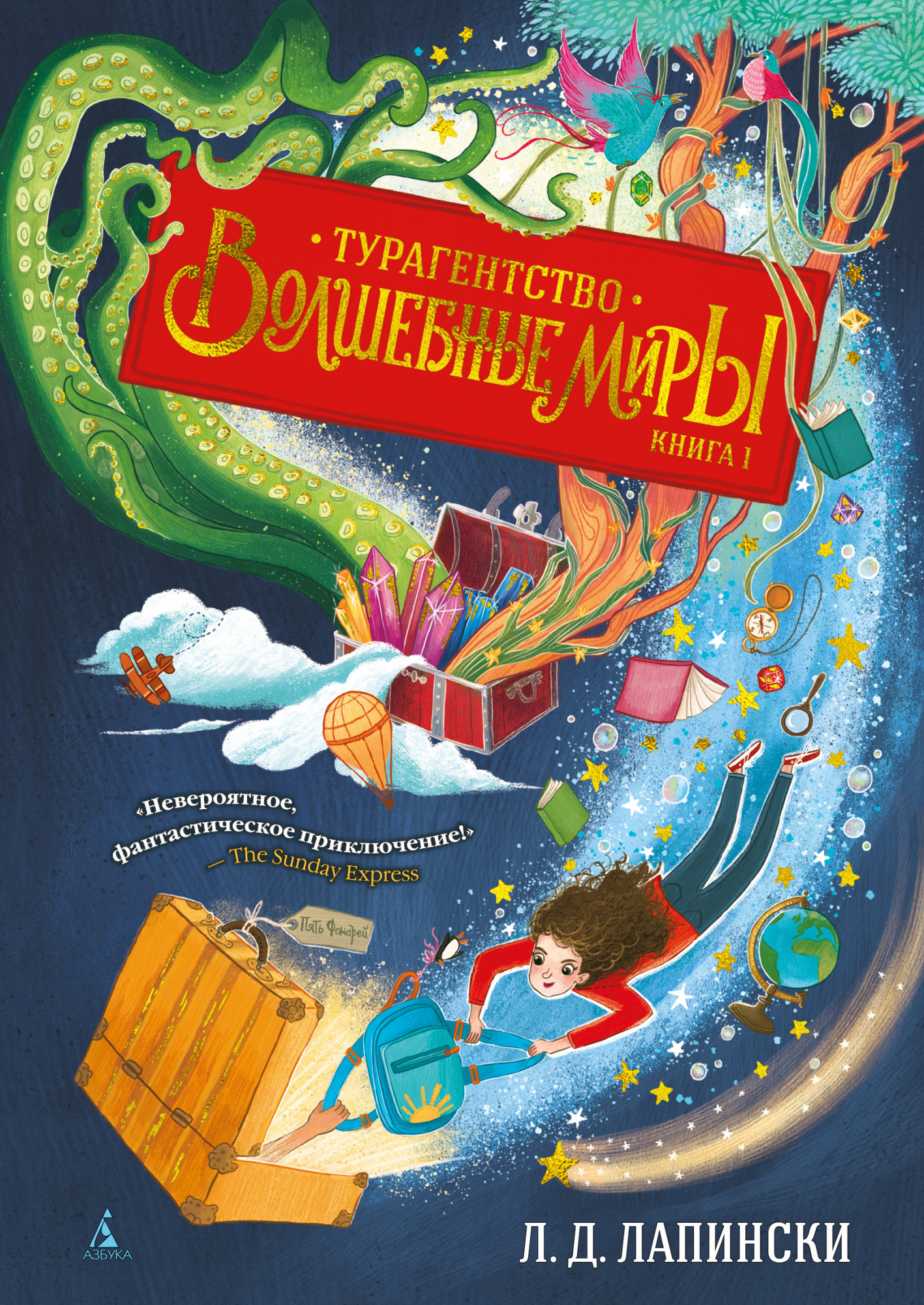 

Турагентство `Волшебные миры`. Книга 1 (18389970)