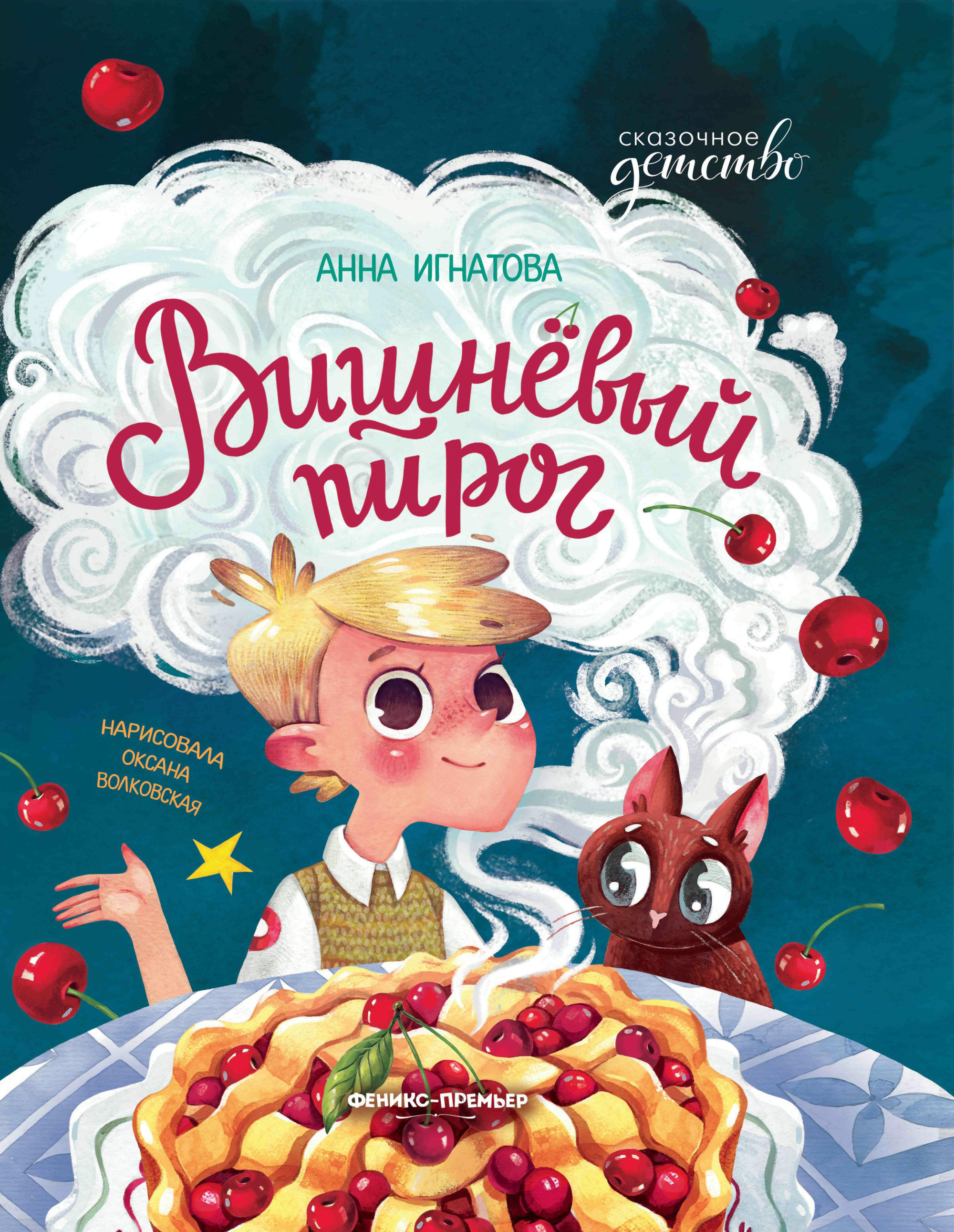 

Вишневый пирог (18390040)