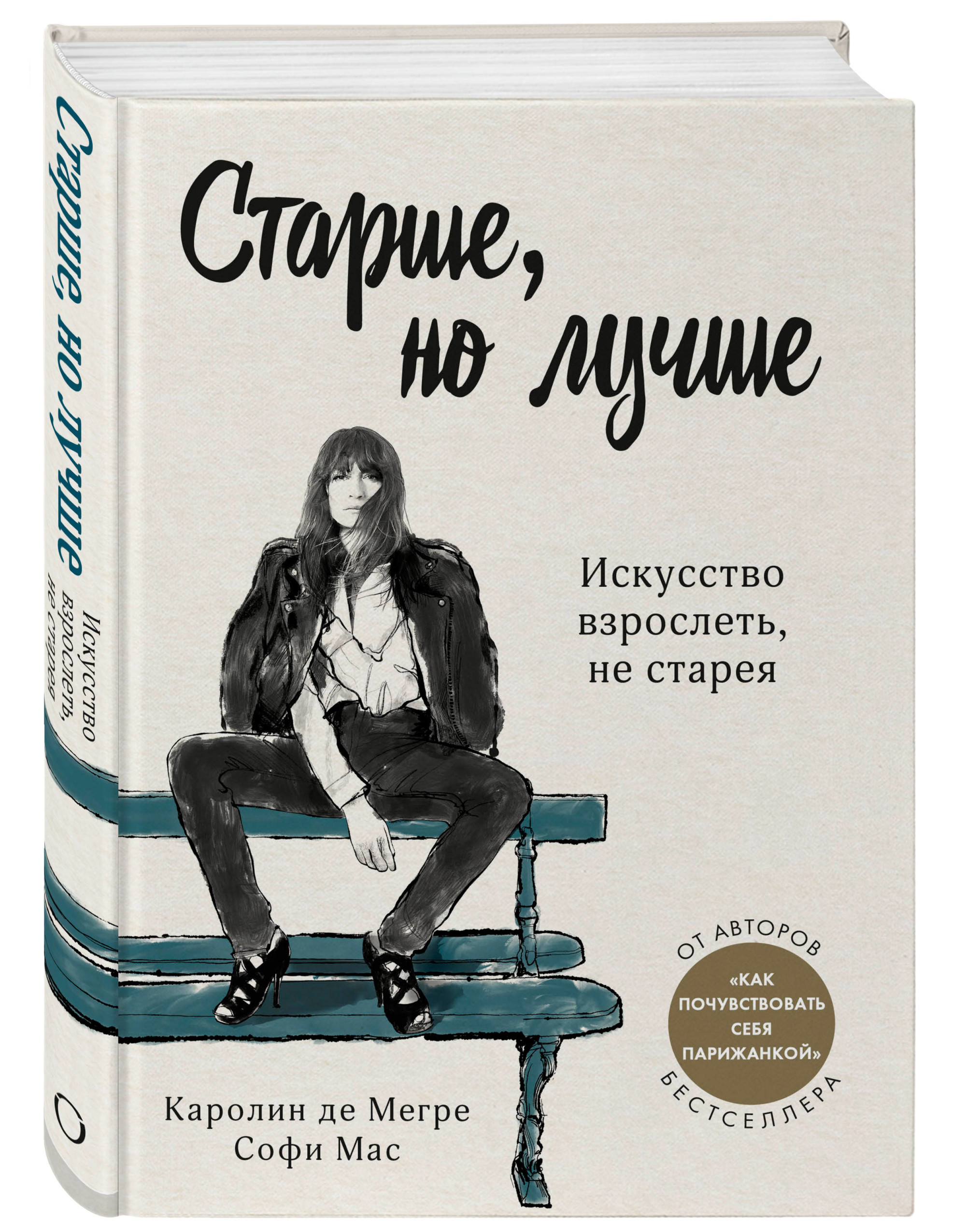 

Старше, но лучше. Искусство взрослеть, не старея (18389863)