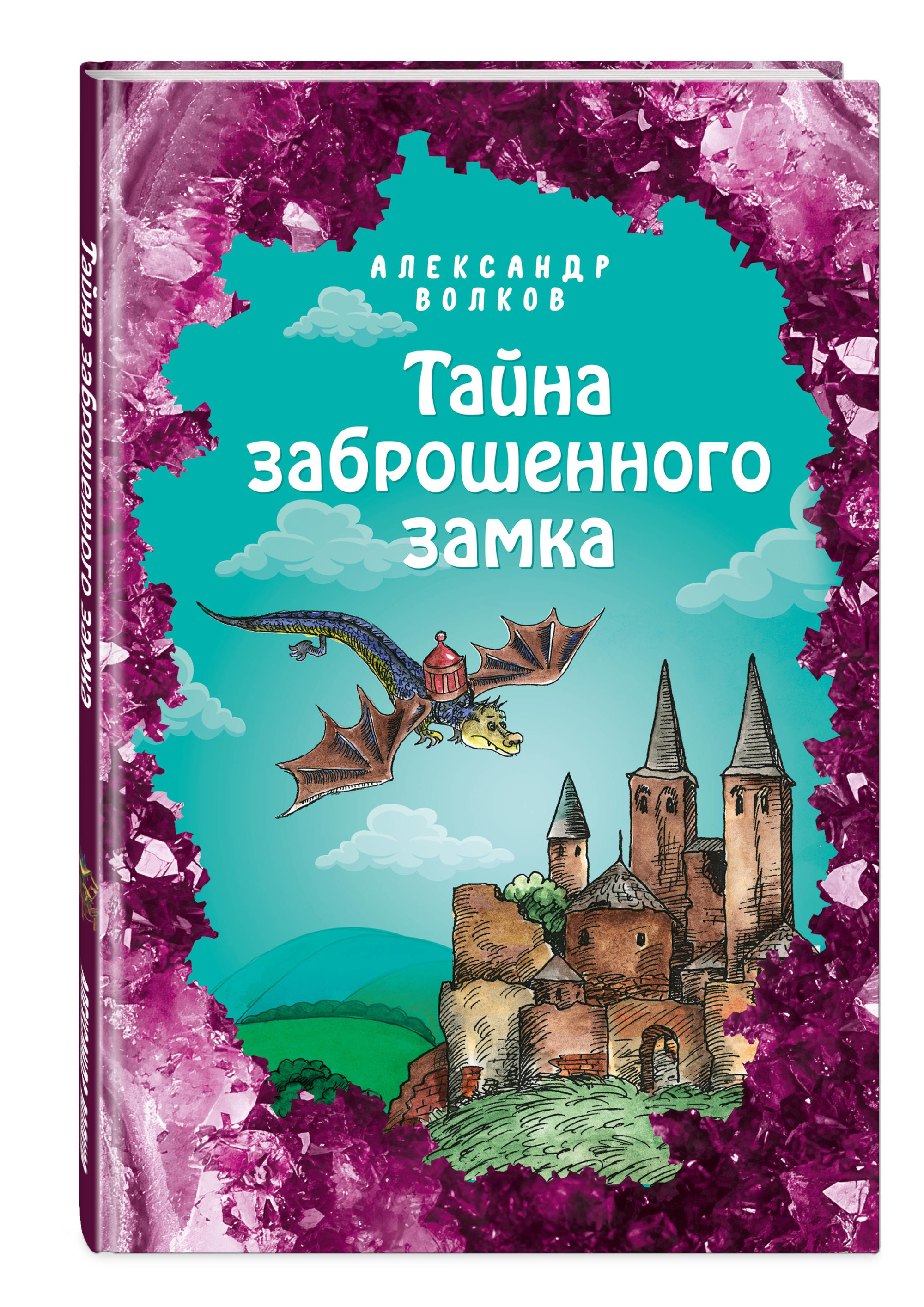 

Тайна заброшенного замка (18389956)