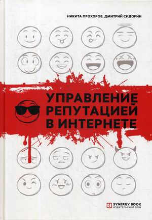 

Управление репутацией в интернете (18352753)