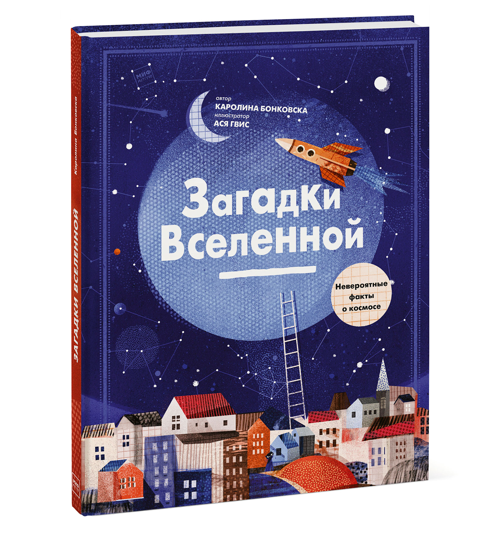 

Загадки Вселенной. Невероятные факты о космосе (18389966)