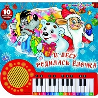 

В лесу родилась елочка (13373735)