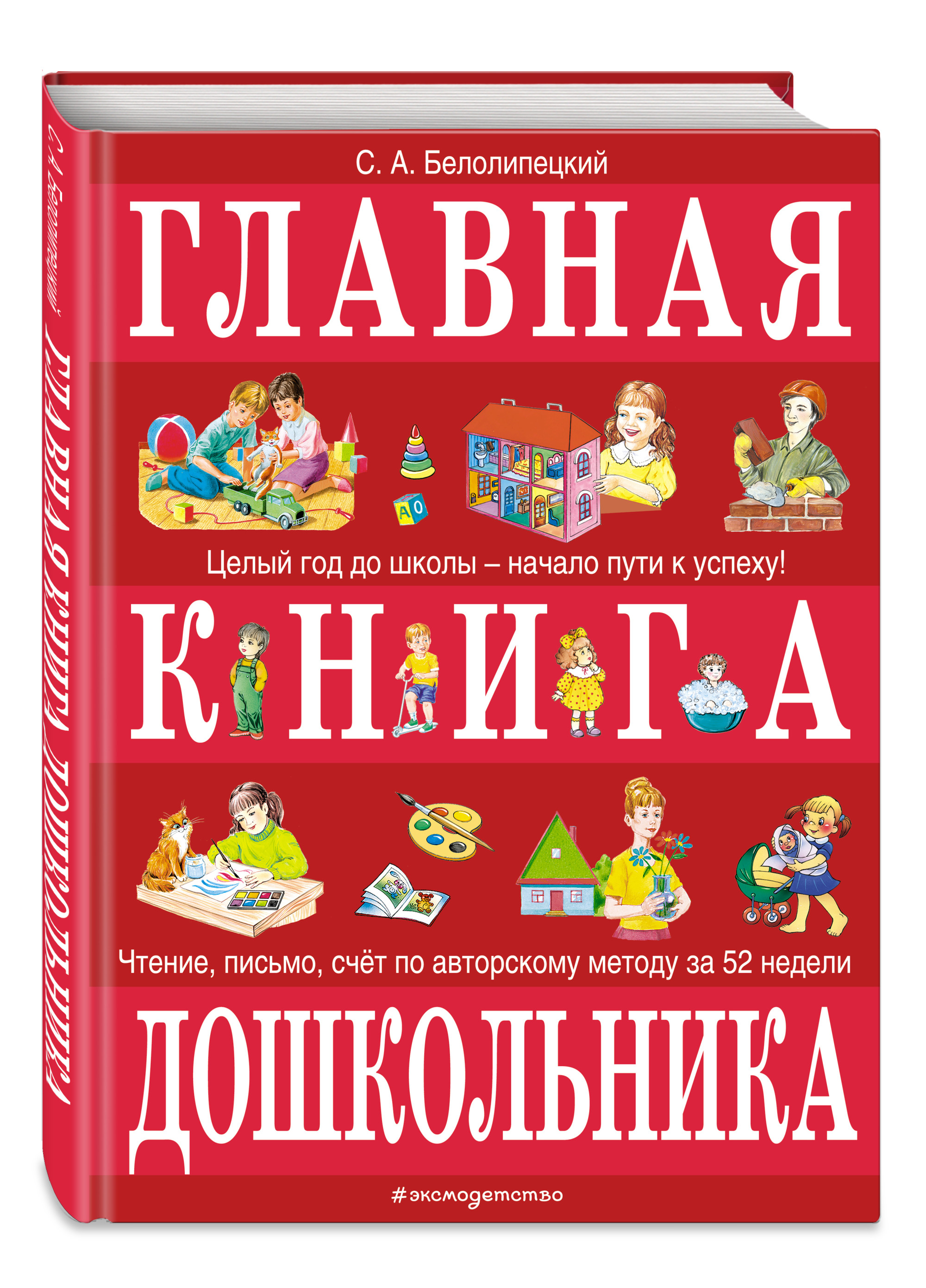 

Главная книга дошкольника (18388724)