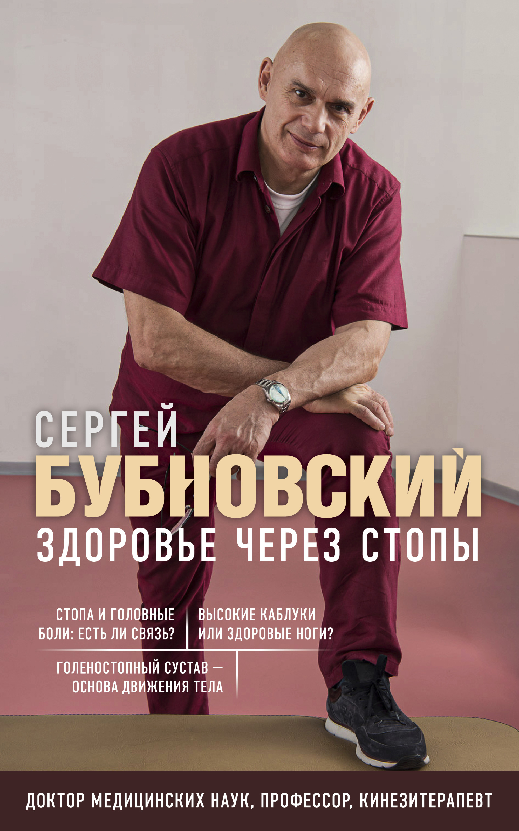 

Здоровье через стопы (18392633)
