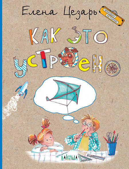 

Как это устроено (18353369)