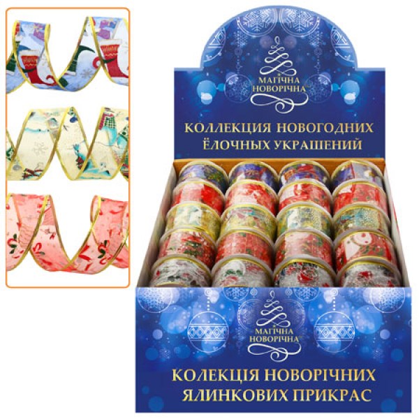 

8336 Декоративная лента 2.7м*5cм 20шт/уп (24уп)