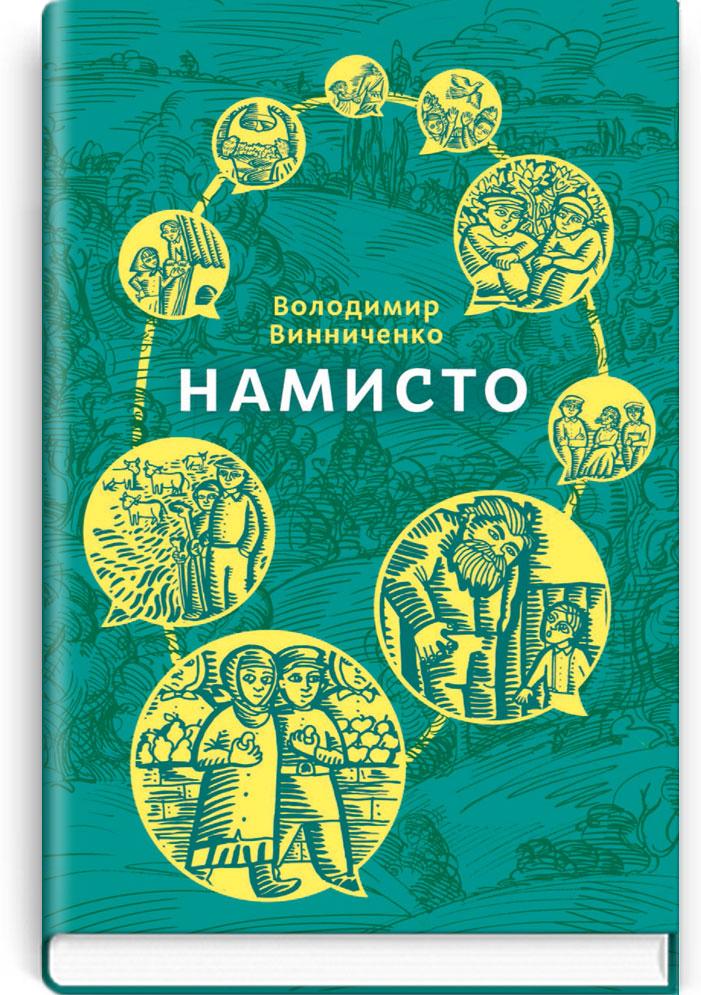 

Намисто