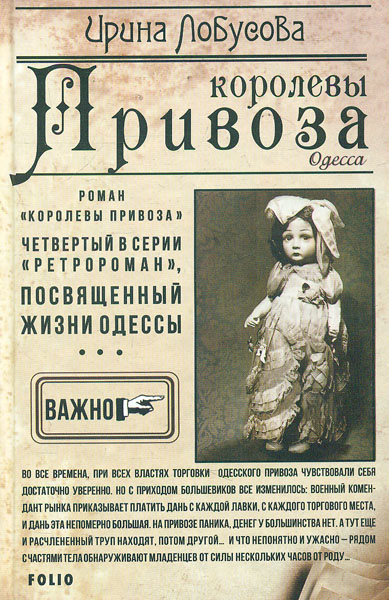 

Королевы Привоза. (Ретророман)