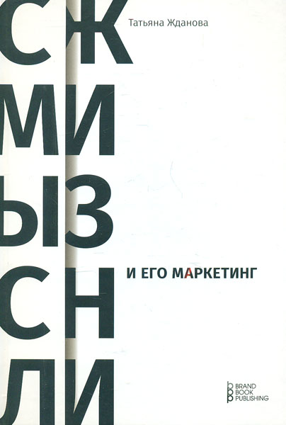 

Смысл жизни и его маркетинг