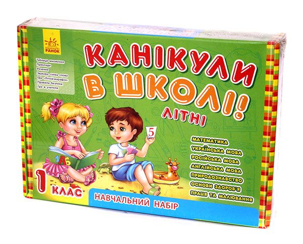 

Канікули в школі. Літні (Навчальний набір)
