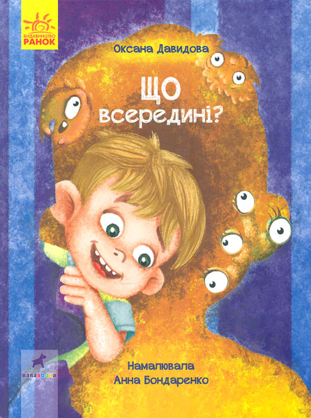 

Що всередині Книга-картинка