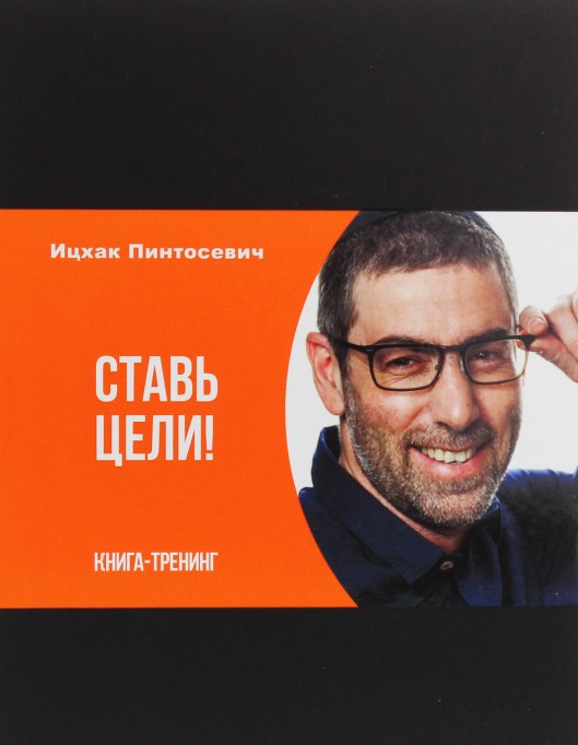 

Ставь цели