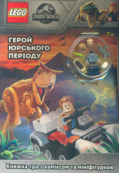 

Герой юрського періоду (LEGO® ) (Книжка-гра з мініфігуркою)