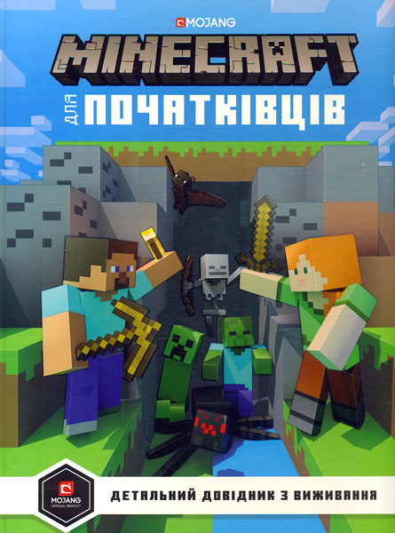 

MINECRAFT для початківців